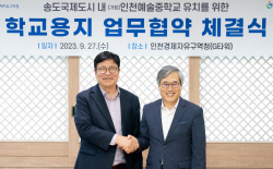 인천 송도국제도시에 예술중학교 들어선다