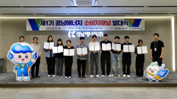 경남에너지, ‘제1기 소비자패널 발대식’…소비자 권익 보호 활동 추진