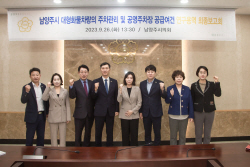 남양주시의회 대형화물차량 주차관리 용역 최종보고