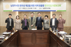 남양주시의회 지역맞춤형 편의행정용역 최종보고