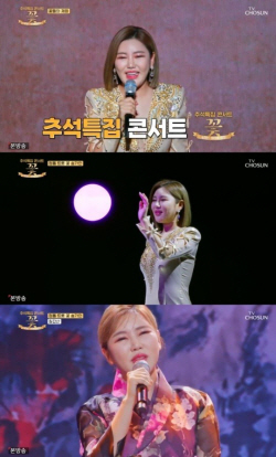 송가인, 한가위 보름달 같은 감동 선사..추석 밤 물들인 