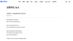 추석날 신한카드 결제 ‘4시간 먹통’…오류 일어난 원인은