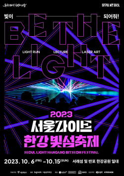 한강빛섬축제 10월6일 첫 개막