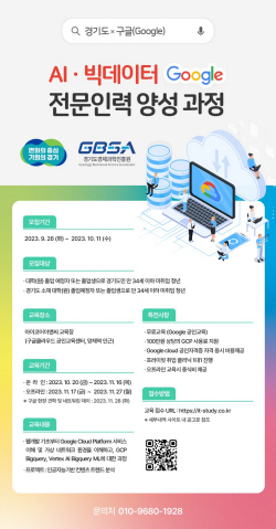 경기도, 구글 플랫폼 활용과정 교육생 모집