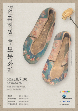 경기문화재단, ‘선감학원 추모문화제’ 개최