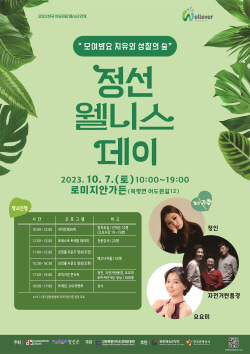 정선군, 로미지안 가든서 