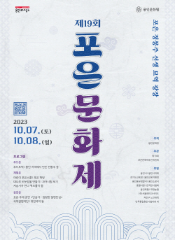 용인시, ‘제19회 포은 문화제’ 개최