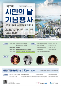 인천시, 내항 1·8부두 개방 기념해 시민의 날 축하 행사 개최