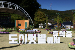 용인시,  도시농업 체험행사 개최