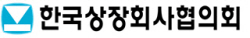 상장협, 인사 단행…“정책 대응 제고·회원 지원 강화”