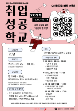 오산시, 청년 구직자 위한 취업성공학교 운영