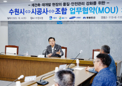 수원시-재건축·재개발 시공사, 현장 품질·안전관리 ‘강화’