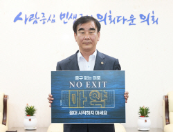 염종현 경기도의회 의장, "도민의 ‘마약중독’ 위험성 인식 높여야"