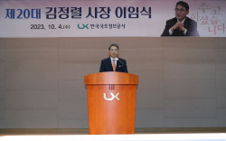 떠나는 LX공사 김정렬 사장 "국민에게 든든한 공공기관으로 발전하길"