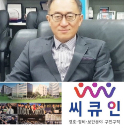 씨큐인, 경비원취업지원 넘어 경비보안취업의 디지털화 확대
