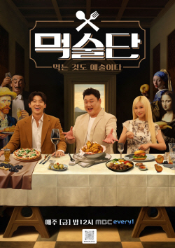 잘 나가는 덱스, MBC에브리원 새 예능 ‘먹술단’ MC 발탁
