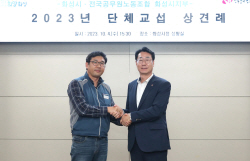 화성시-노동조합, 공무원노조 단체교섭 상견례