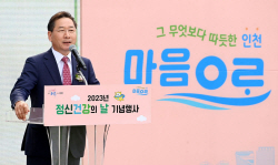 유정복 인천시장 "편견과 차별없는,시민이 행복한 도시 조성"