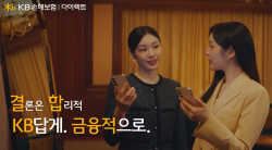 KB손보, ‘김연아 모델’ 새 다이렉트 TV 광고 온에어