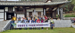 한국국학진흥원, ‘안동팔경 및 구곡문화 아카데미’ 연수 참가자 모집