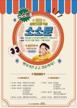 안동 중앙신시장, 소·소·문 축제 개최