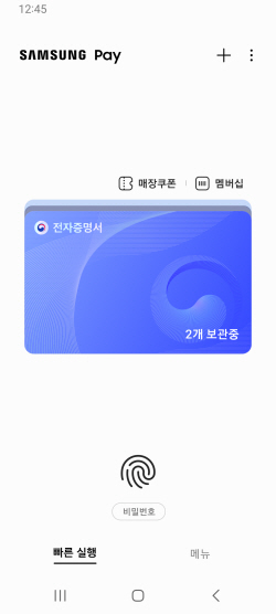 삼성페이, 주민등록표등본 등 전자증명서 서비스 지원