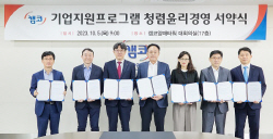 캠코, 외부위원 청렴서약 동참.. 기업지원 프로그램 신뢰도↑