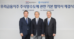우리금융-예보, 주식양수도 협약 체결…"민영화 마무리"