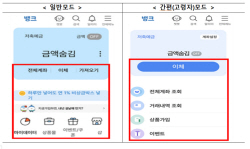 은행앱 ‘고령자모드’, 저축은행·카드사 등 확대..."금융소외 방지"