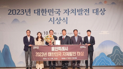 용인시, ‘2023년 대한민국 자치발전 대상’ 수상