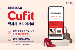 롯데카드, ‘디지로카 큐핏 럭셔리 프라이데이’ 이벤트 진행