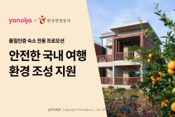 야놀자 인증 숙소 예약하면 