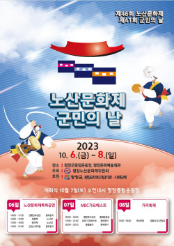 평창군, 최대 규모의 노산문화제·군민의 날 6일 개막