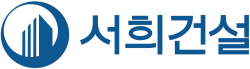서희건설, 부문별 경력직원 채용 실시
