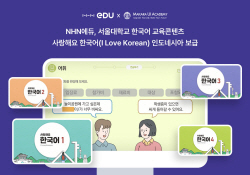 NHN에듀, 서울대 언어교육원과 인도네시아에 한국어 교육 프로그램 출시