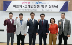 코레일유통×야놀자, 공동 마케팅 업무협약 체결