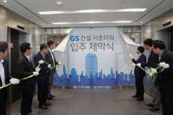 GS건설, 서초동에 ‘GS건설 R&D 센터’ 개관