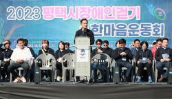 평택시, ‘장애인걷기 및 한마음운동회’ 개최