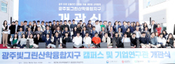 광주시 빛그린산단 전남대 캠퍼스·기업연구관 개관
