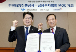 해양진흥공사,금융투자협회와 ‘해운산업 금융투자 활성화’ 맞손