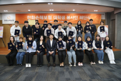 한화손보, 대학생 봉사단 해단식 진행