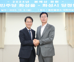 화성시-민주당 화성을지역위원회, 당정협의회 개최