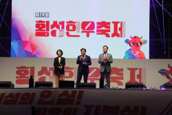 횡성한우축제, 성대한 개막…10일까지 열려