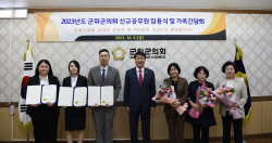 군위군의회, 2023년도 신규공무원 임용식 및 가족간담회 개최