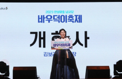 김보라 안성시장, "바우덕이의 흥과 전통 가락으로 일상의 행복 누리길"