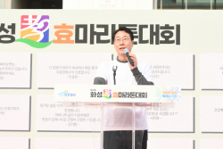 화성시, ‘제24회 화성 효 마라톤 대회’ 성료