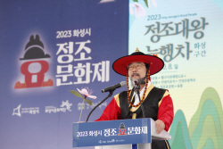 화성시, 정조효문화제 2일간의 여정 ‘성료’