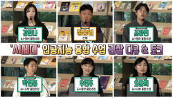 경기도교육청, 인공지능 융합 수업 관찰 다큐인 ‘AI 세대’ 제작