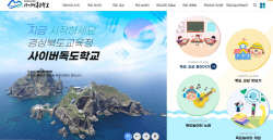 경북교육청, 사이버독도학교 누적 방문자 100만 명 돌파
