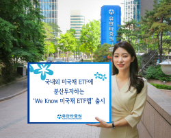 유안타증권, ‘We Know 미국채 ETF랩‘ 출시...국내외 ETF 분산 투자